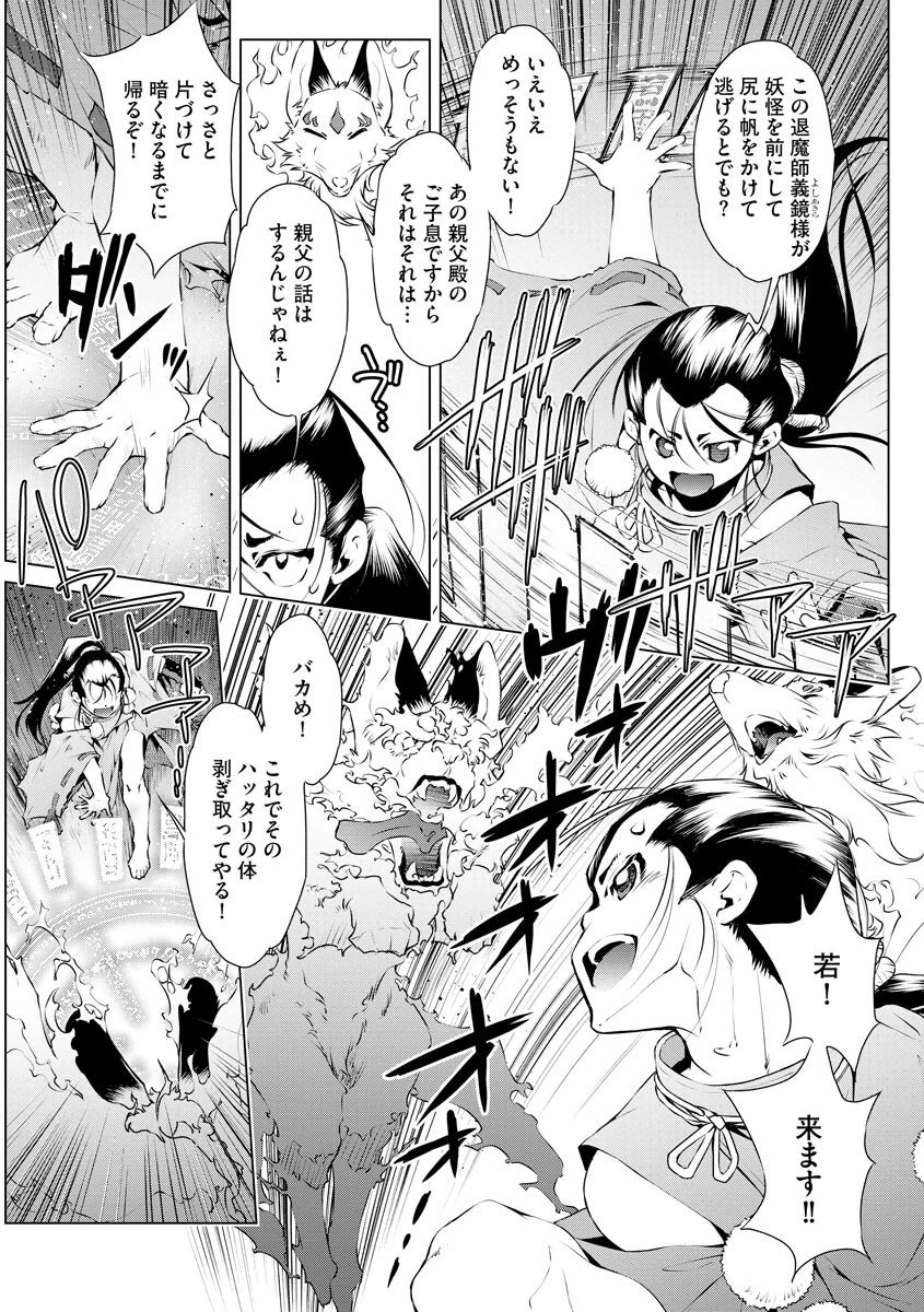 退魔師・義鏡調伏伝 4ページ