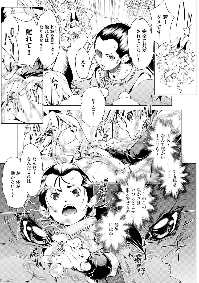 退魔師・義鏡調伏伝 6ページ