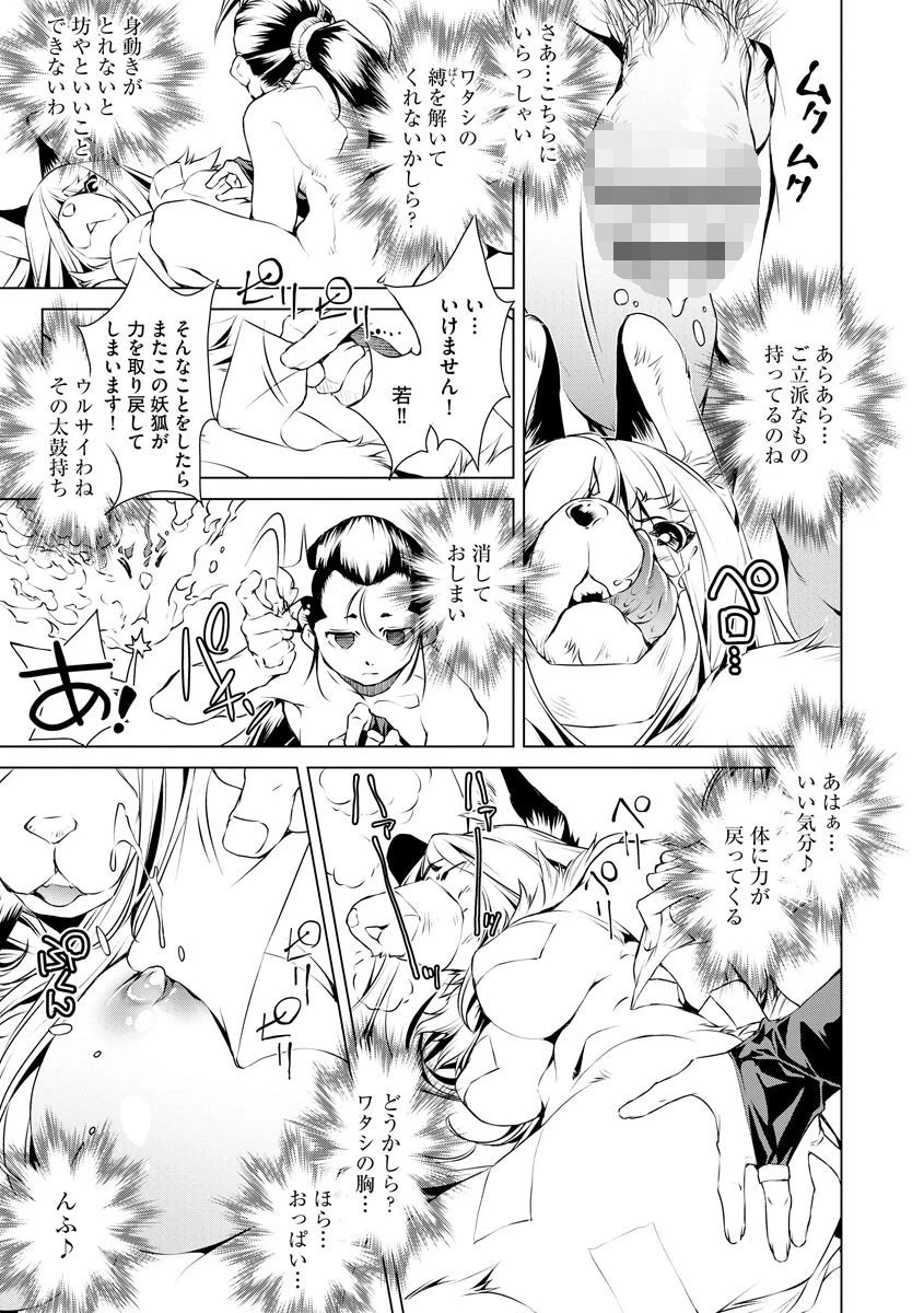 退魔師・義鏡調伏伝 8ページ