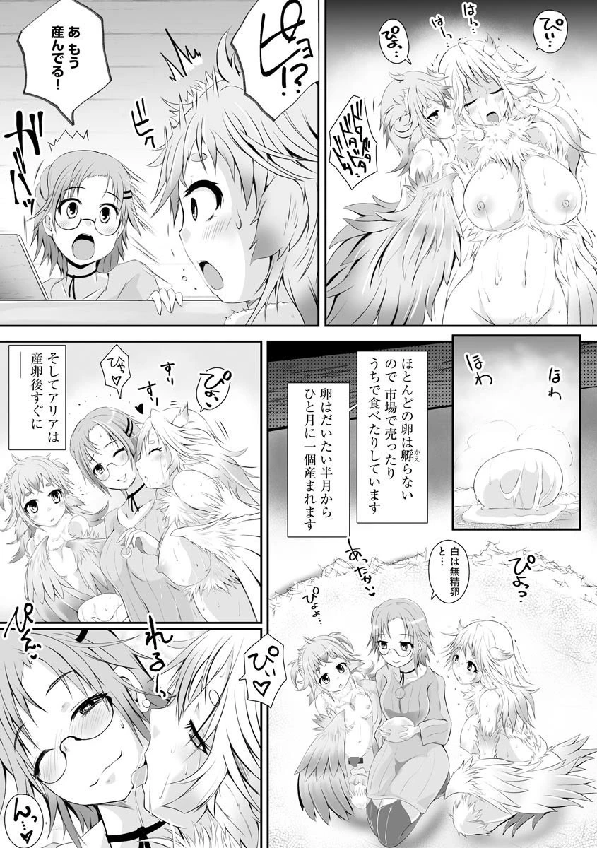 フタナさんと屋根裏のハーピィ 4ページ