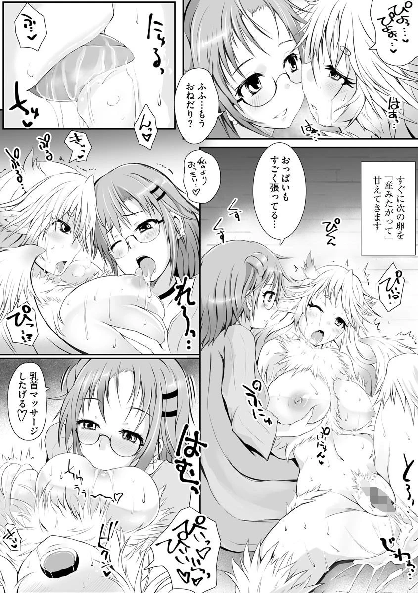 フタナさんと屋根裏のハーピィ 5ページ