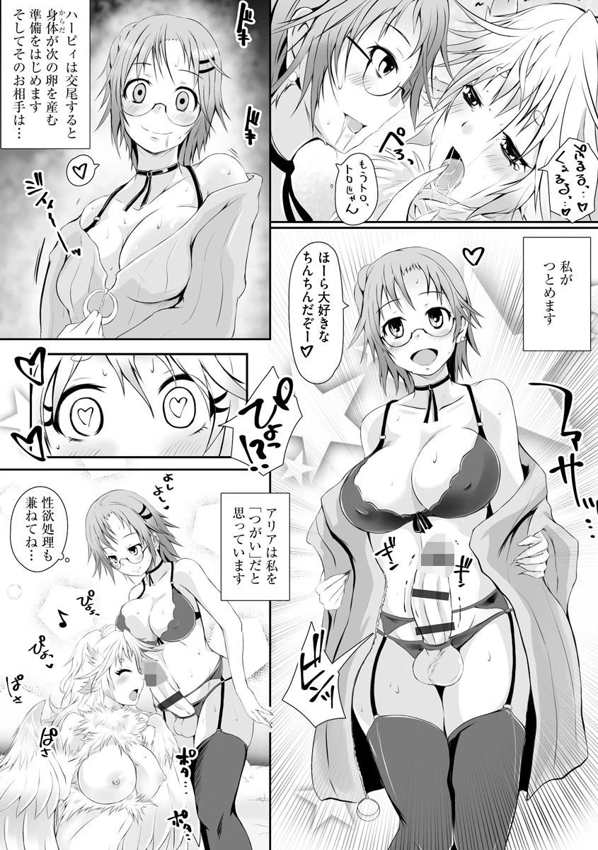 フタナさんと屋根裏のハーピィ 7ページ