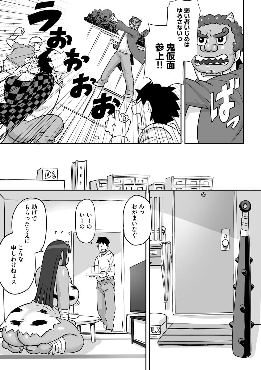 おにはうち 4ページ