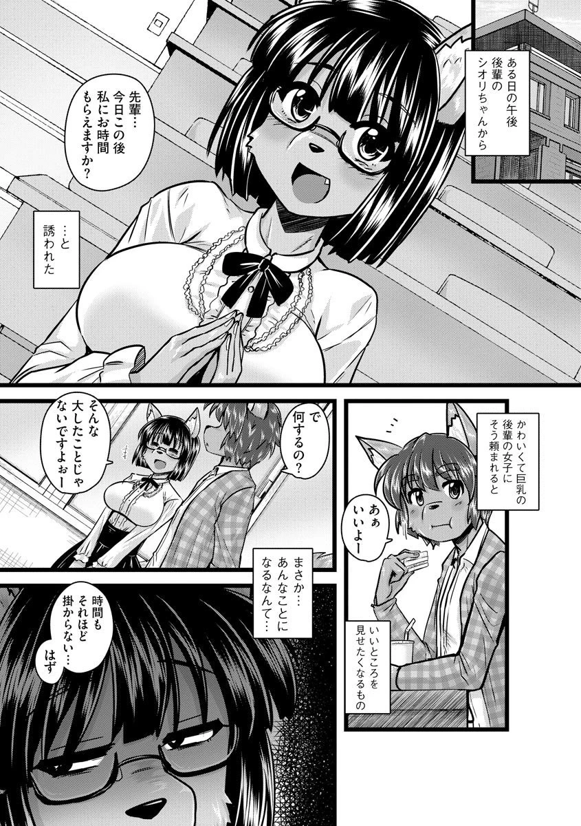 カノジョは肉・色・獣（単話） 2ページ