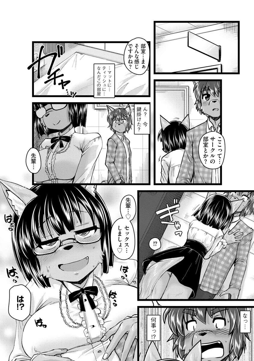 カノジョは肉・色・獣（単話） 3ページ