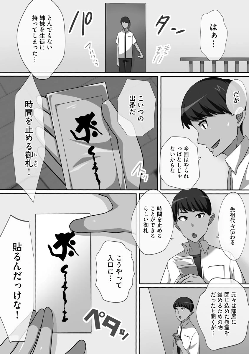 時間停止で無抵抗ハーレム【FANZA特典付】 8ページ