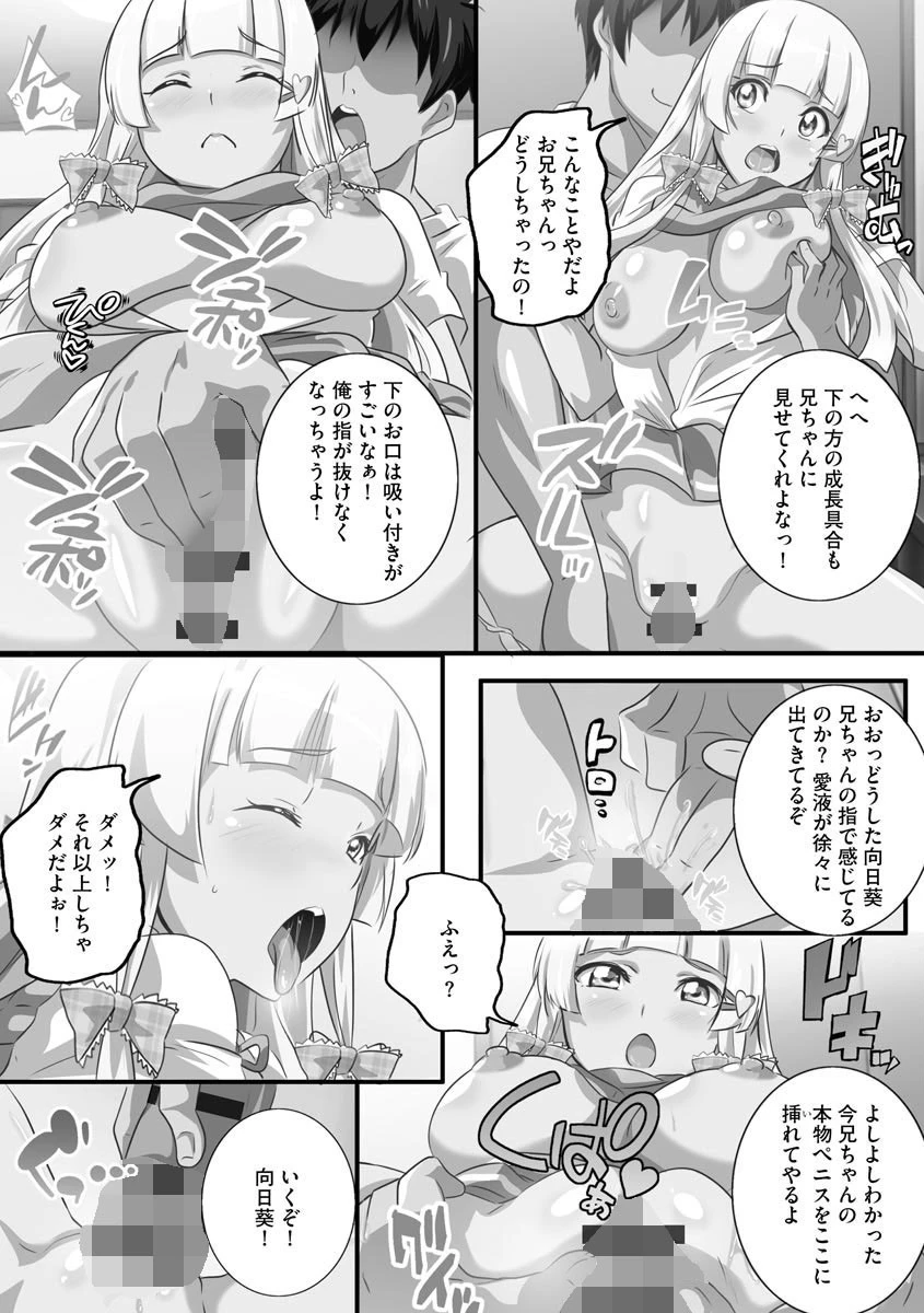 巨乳JKに成長した妹といちゃえろ孕ませ生活【FANZA特典付】 13ページ