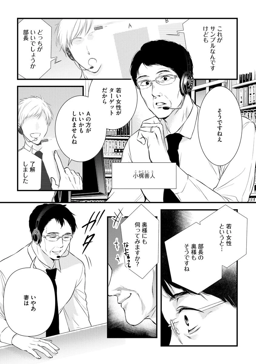 皆が慕う上司はリモート会議中でも若奥さんを調教しています 2ページ