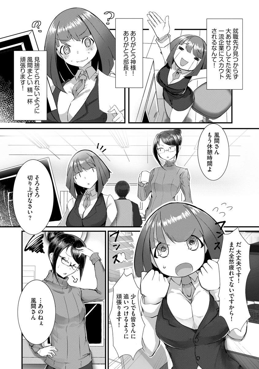 肉便器新入社員（単話） 3ページ