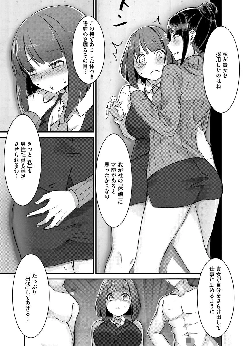 肉便器新入社員（単話） 6ページ