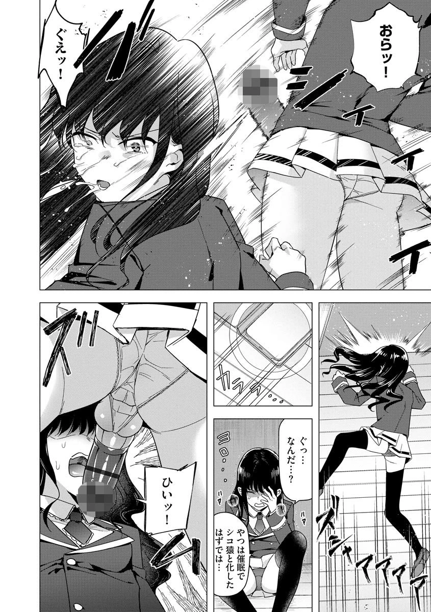 ふたなり強●勃起催●返り討ち成敗！（単話） 7ページ