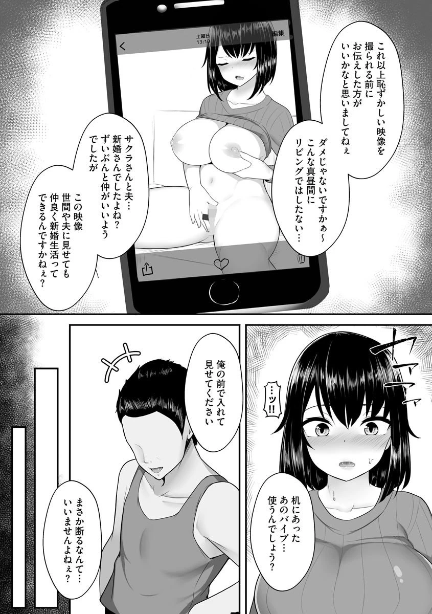 夫のいない間に…… 5ページ