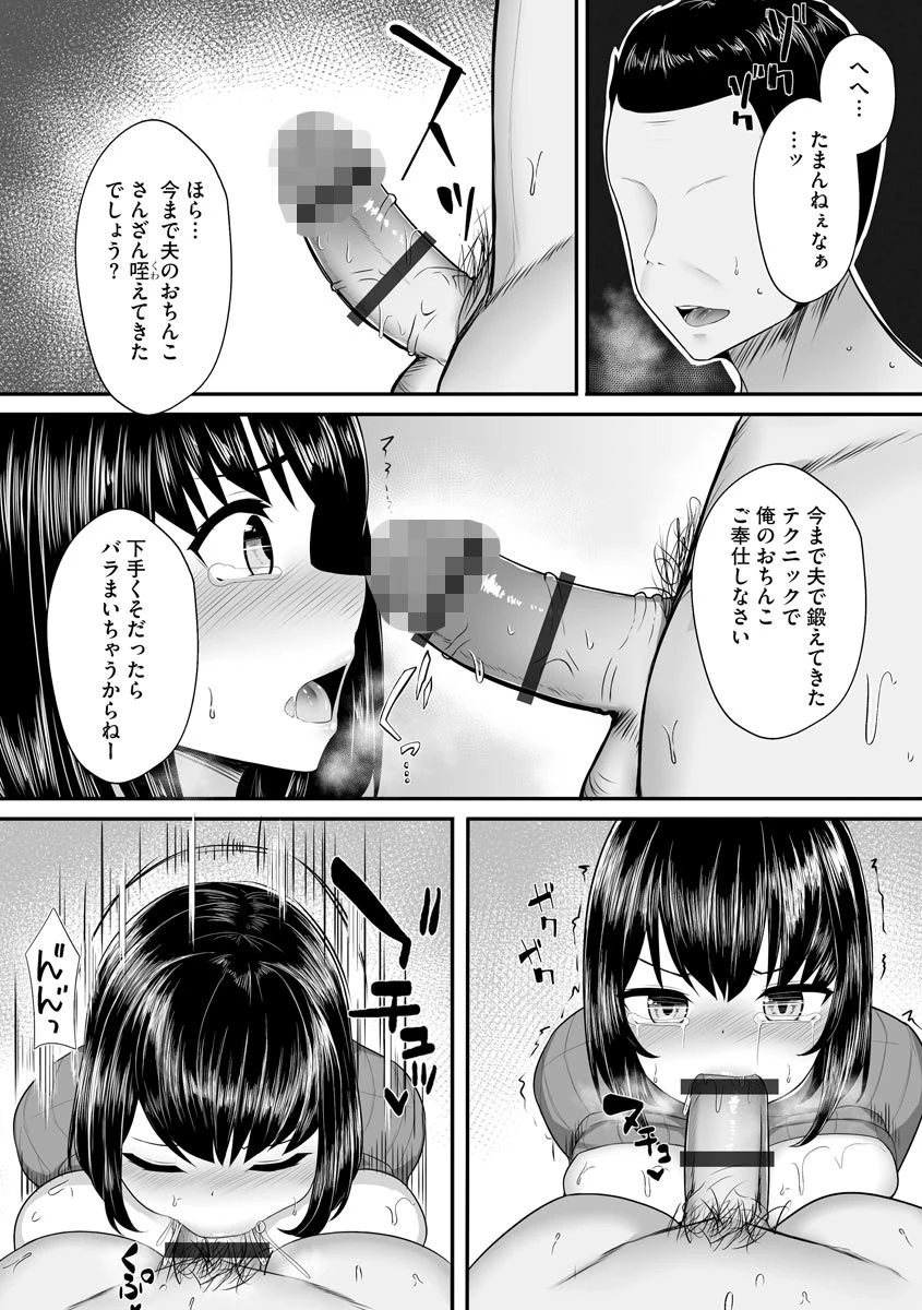 夫のいない間に…… 8ページ
