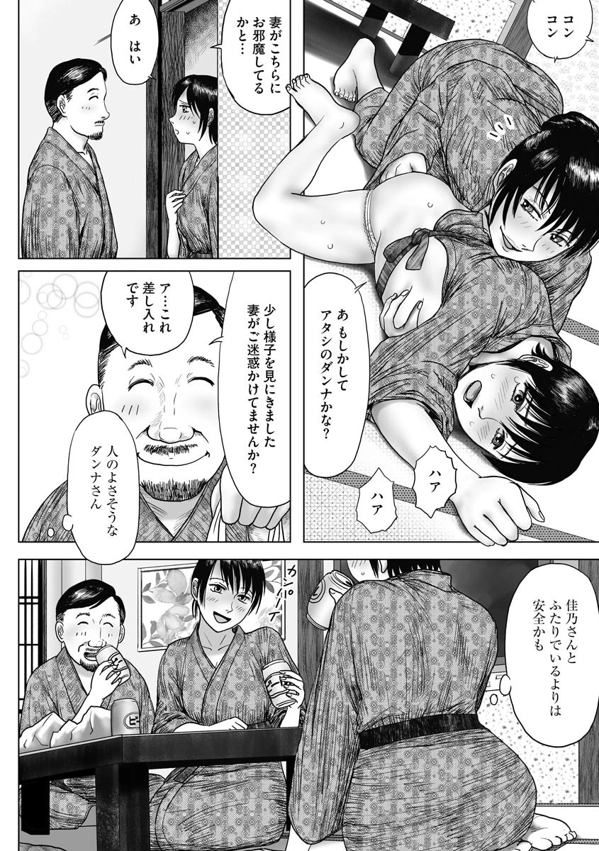 置いてかれた妻がよそのダンナのED治療！？（単話） 7ページ