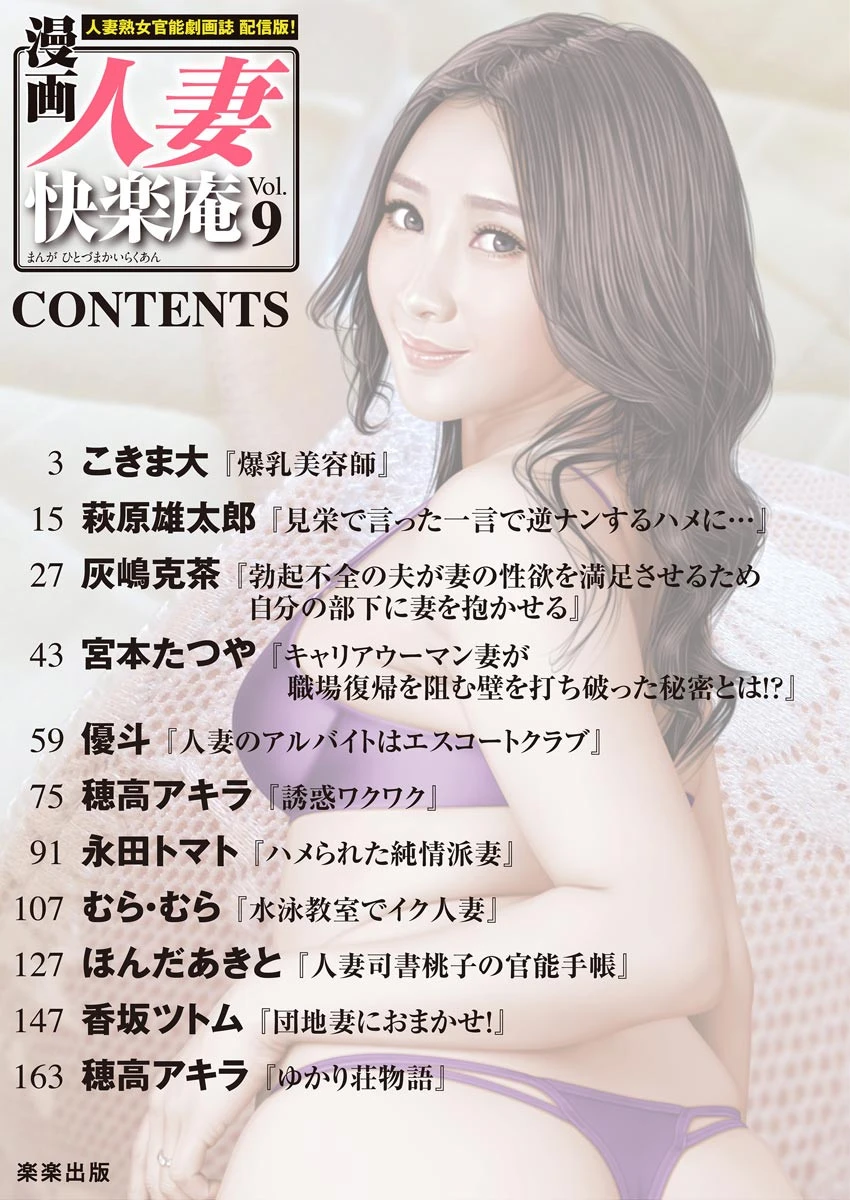 【デジタル版】漫画人妻快楽庵 Vol.9 2ページ