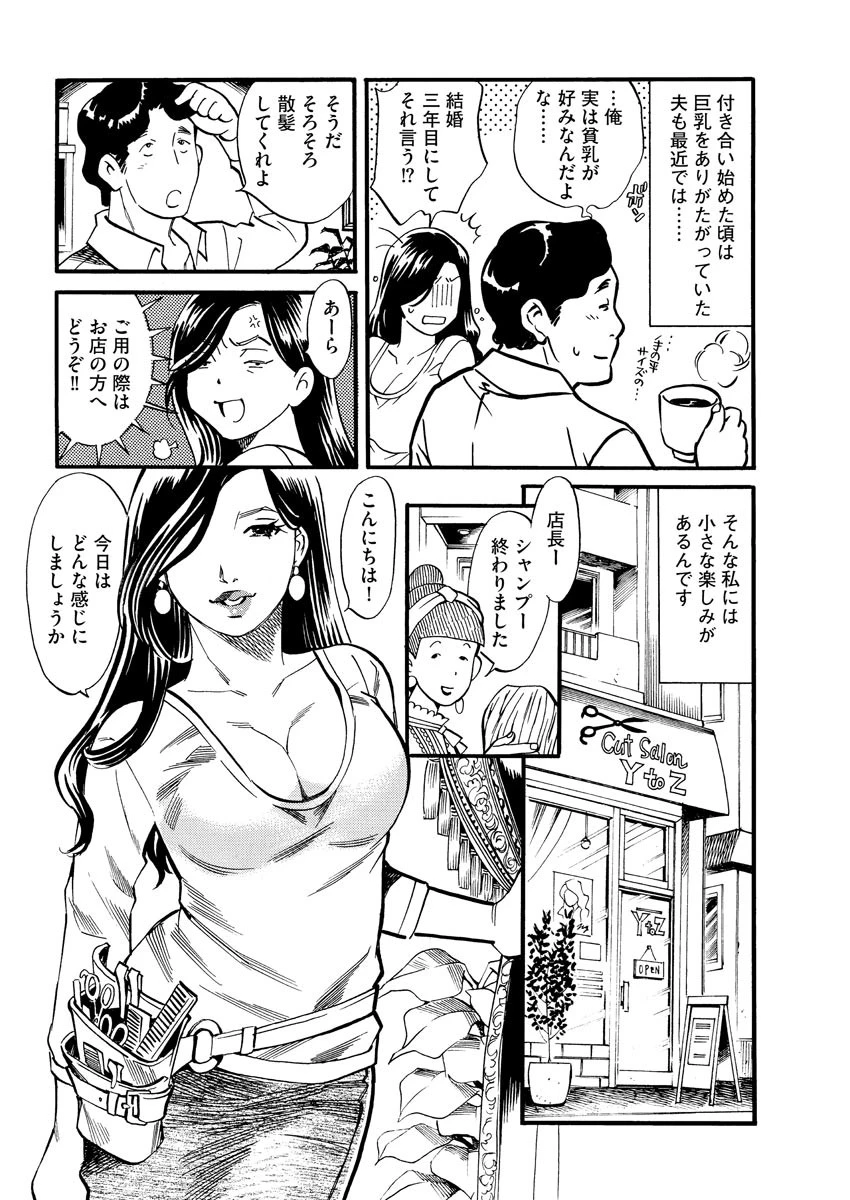 【デジタル版】漫画人妻快楽庵 Vol.9 6ページ