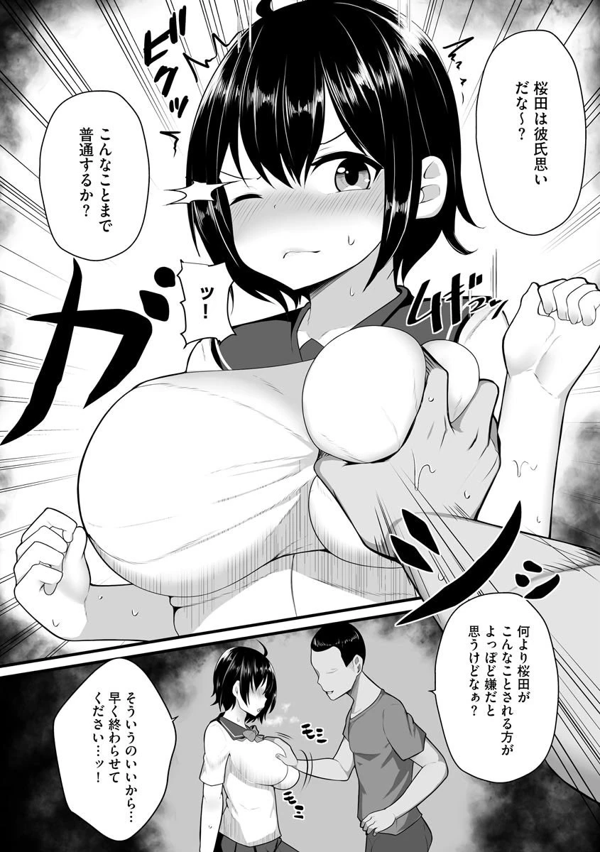 言われるがままに… 5ページ