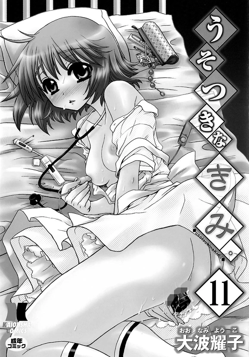 うそつきなきみ。（分冊版） 【お嬢様と僕】 3ページ