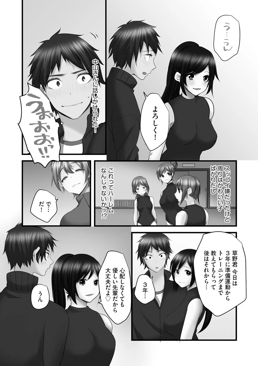 巨乳ズボ濡れ淫体操部 〜肉感むっちりレオタードで着衣セックス〜【FANZA特典付】 10ページ