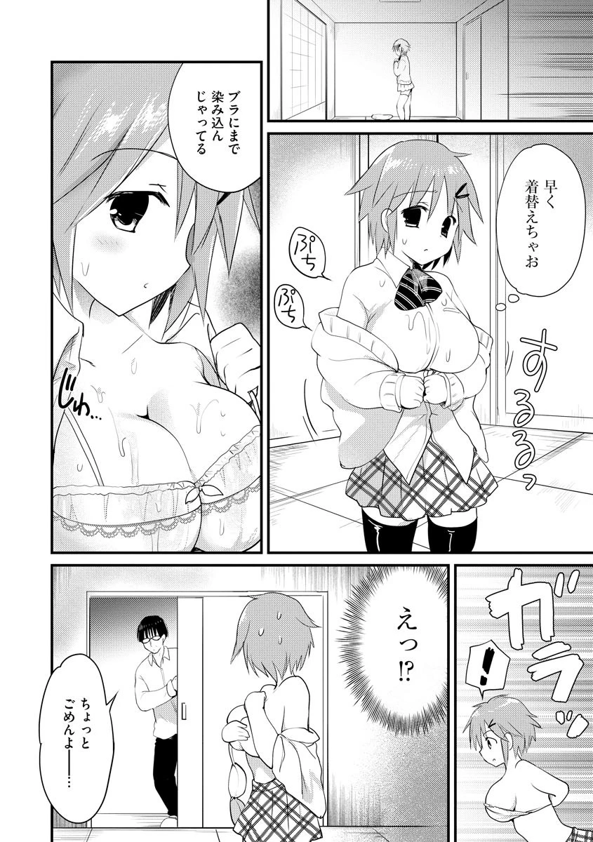 家庭教師のオシゴト 7ページ