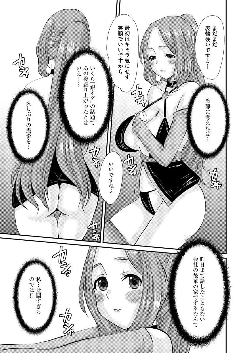 コスプレ奥様 6ページ