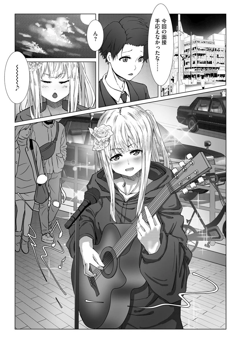 就活中の性欲処理 2ページ