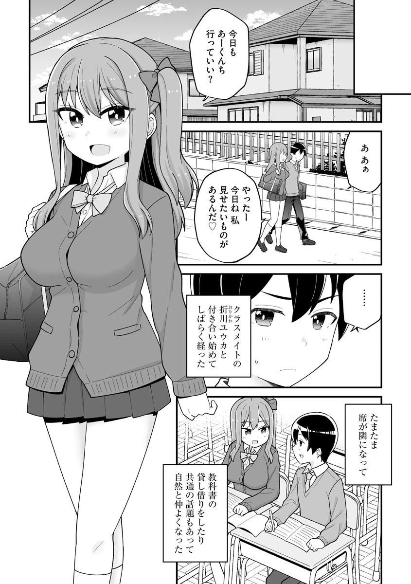 愛されたいユウカちゃん(単話) 4ページ
