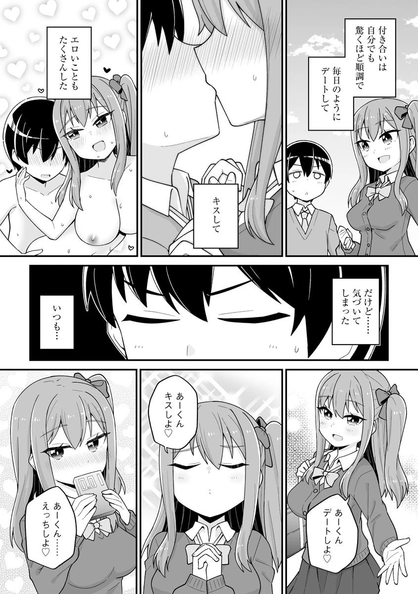 愛されたいユウカちゃん(単話) 5ページ