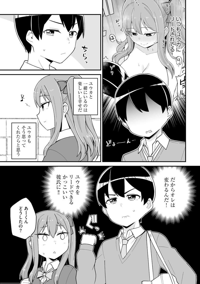 愛されたいユウカちゃん(単話) 6ページ