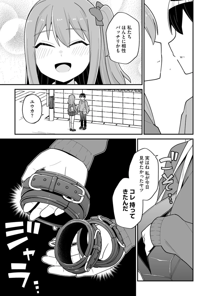 愛されたいユウカちゃん（単話） 8ページ