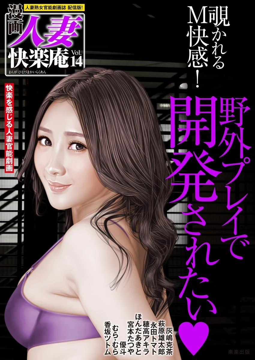 【デジタル版】漫画人妻快楽庵 Vol.14 エロ漫画 無料