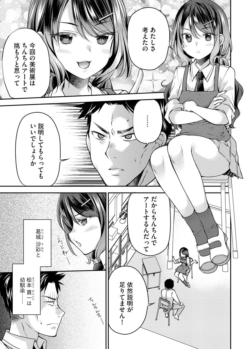 幼馴染はちんちんアートをご所望（単話） 2ページ