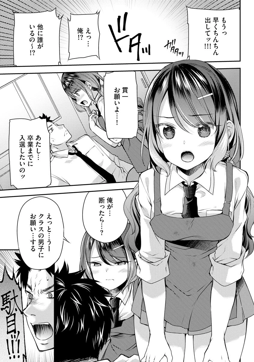 幼馴染はちんちんアートをご所望（単話） 4ページ