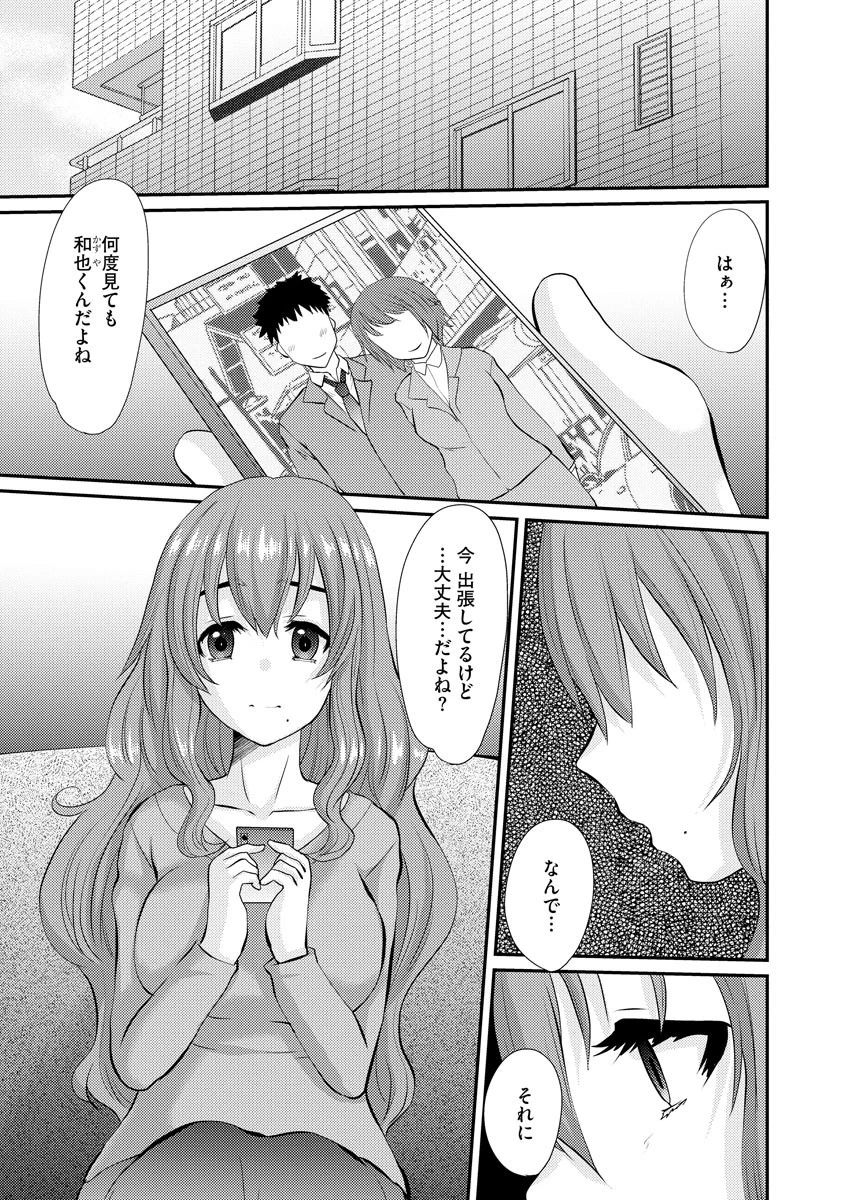 妻の浮気 夫の浮気？（単話） 2ページ