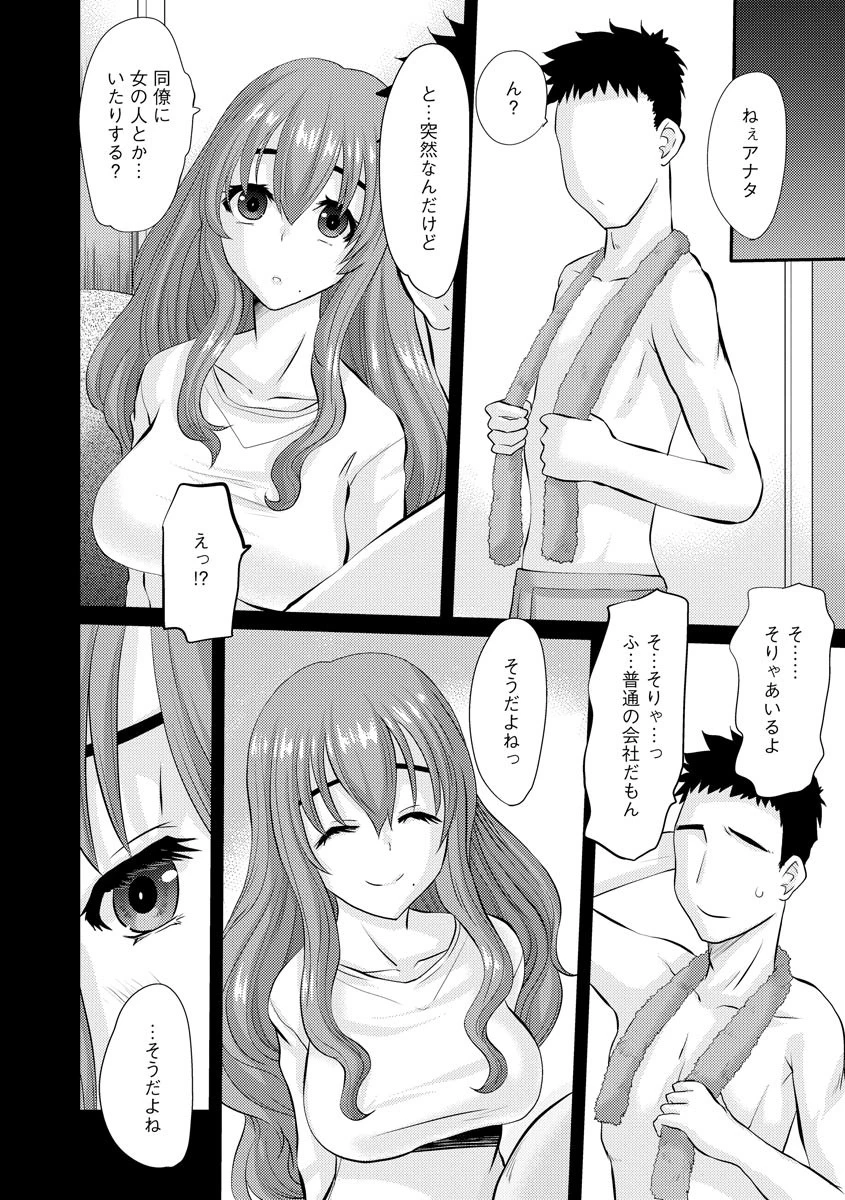 妻の浮気 夫の浮気？（単話） 3ページ