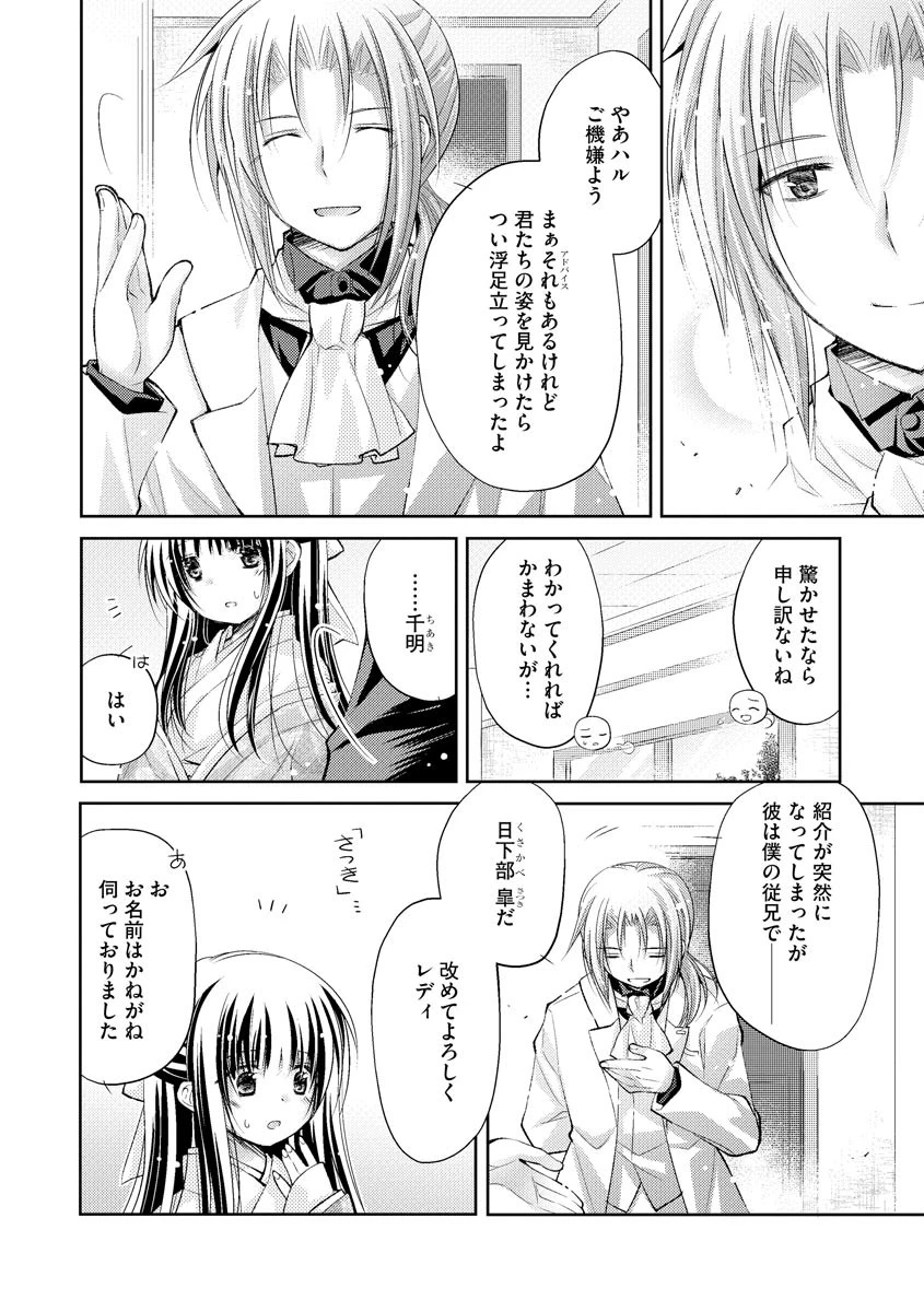 愛心レトロシズム（単話） 3ページ