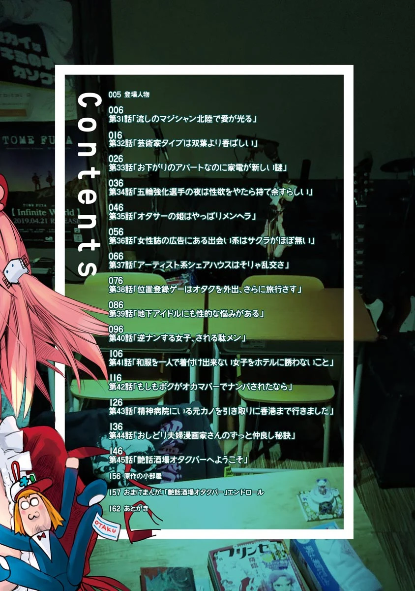 艶話酒場オタクバー 4ページ