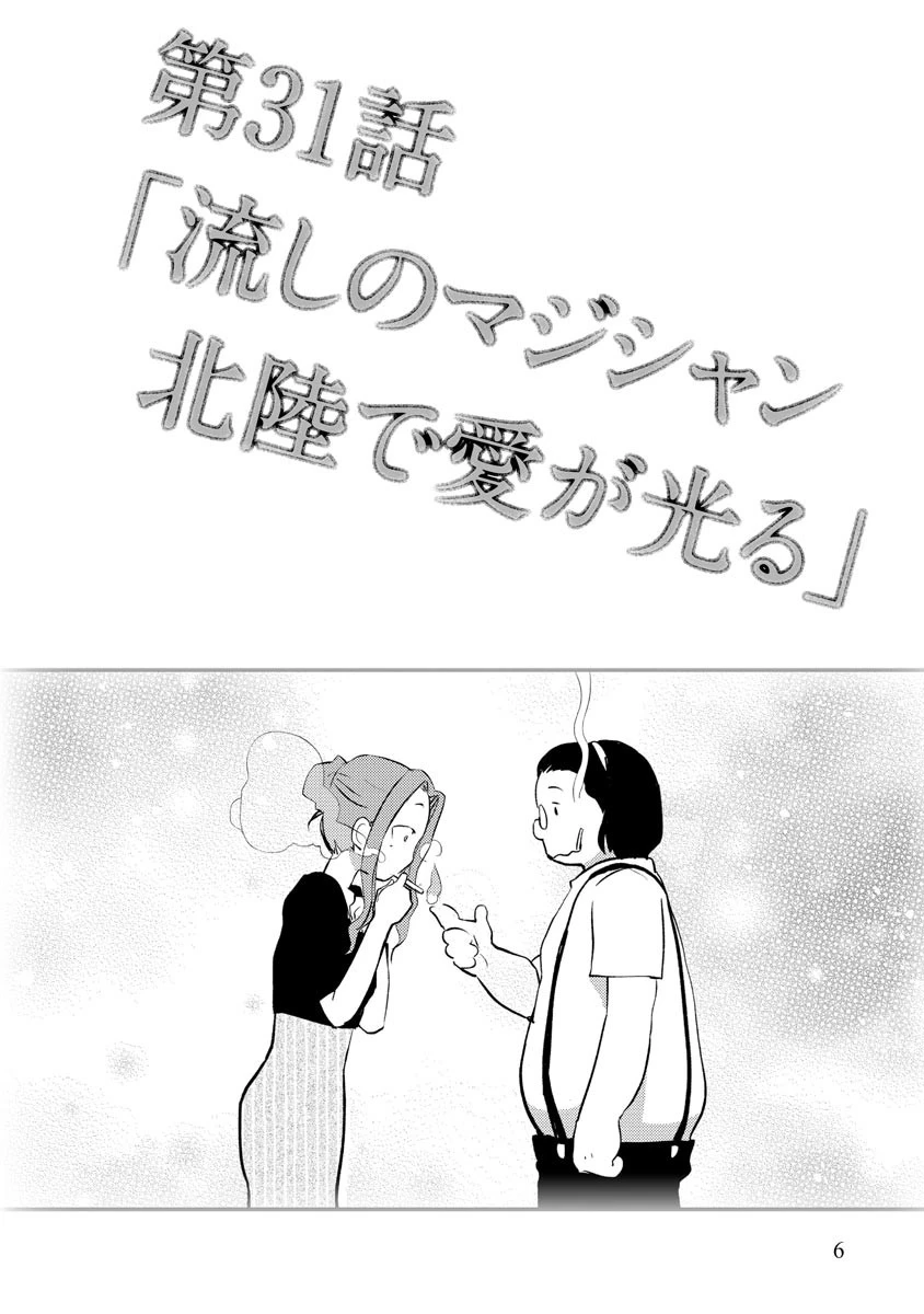 艶話酒場オタクバー 6ページ