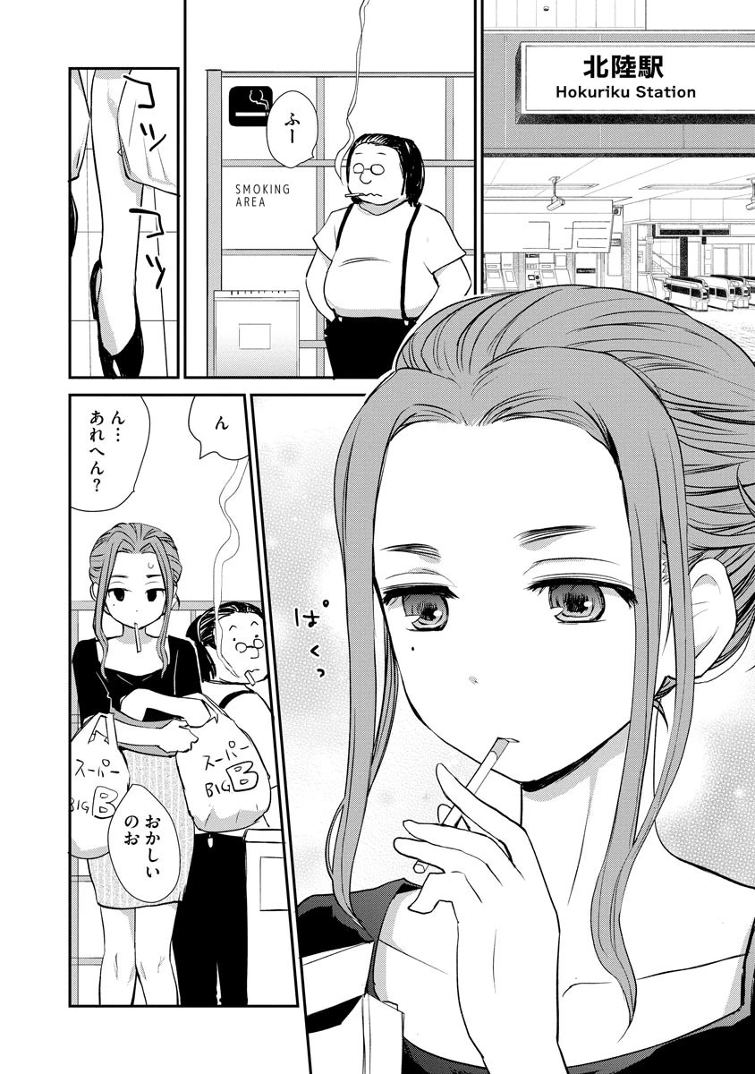 艶話酒場オタクバー 8ページ