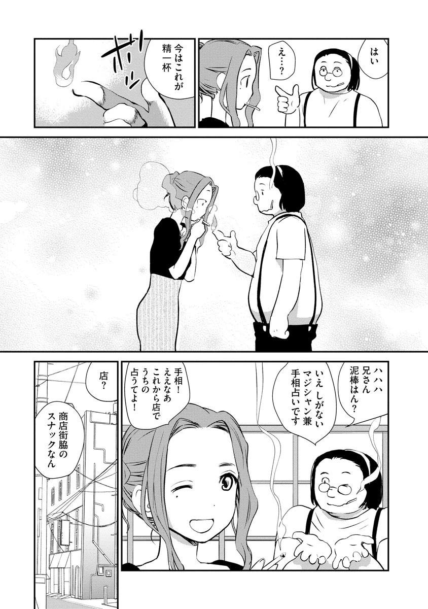 艶話酒場オタクバー 9ページ