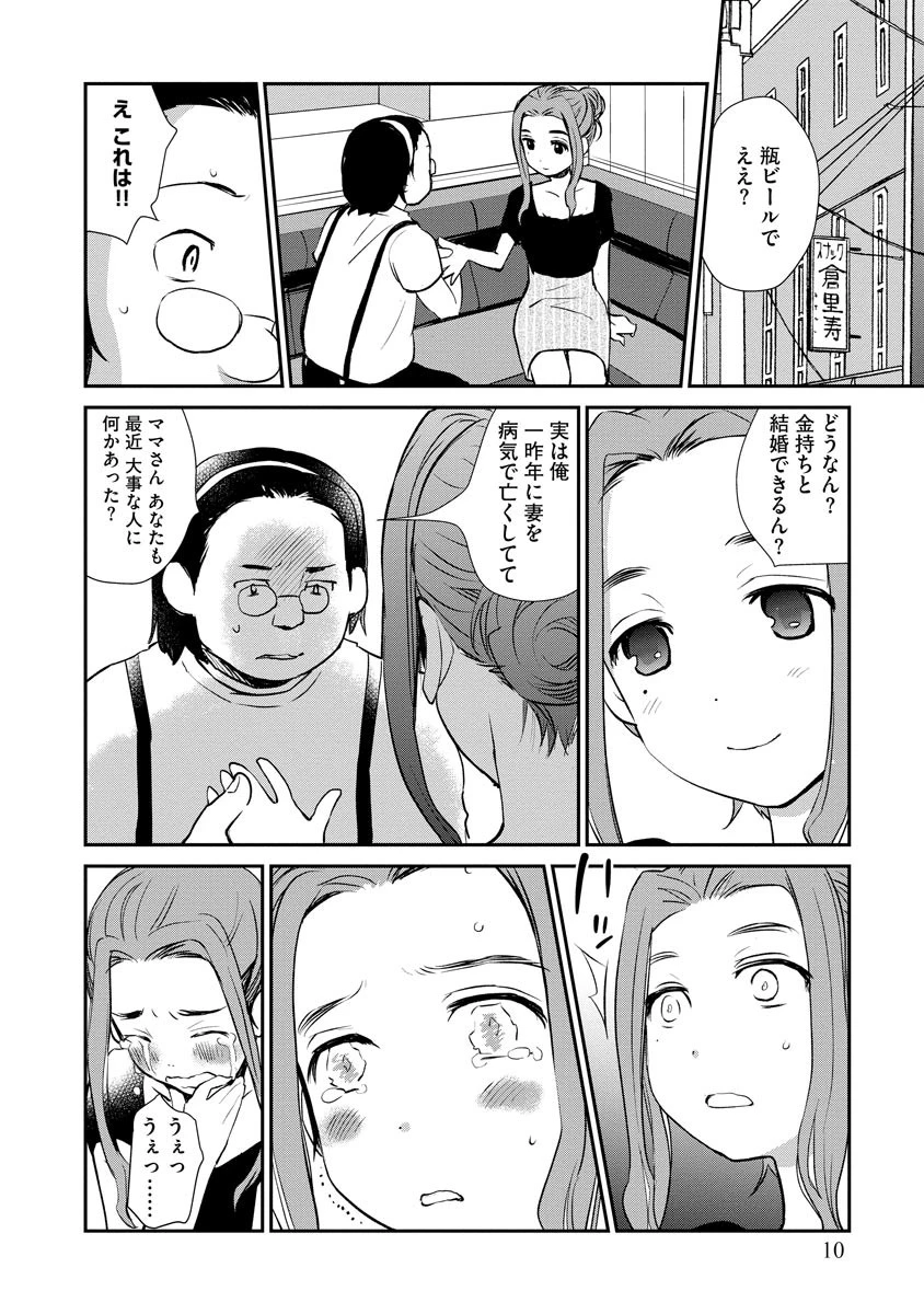 艶話酒場オタクバー 10ページ