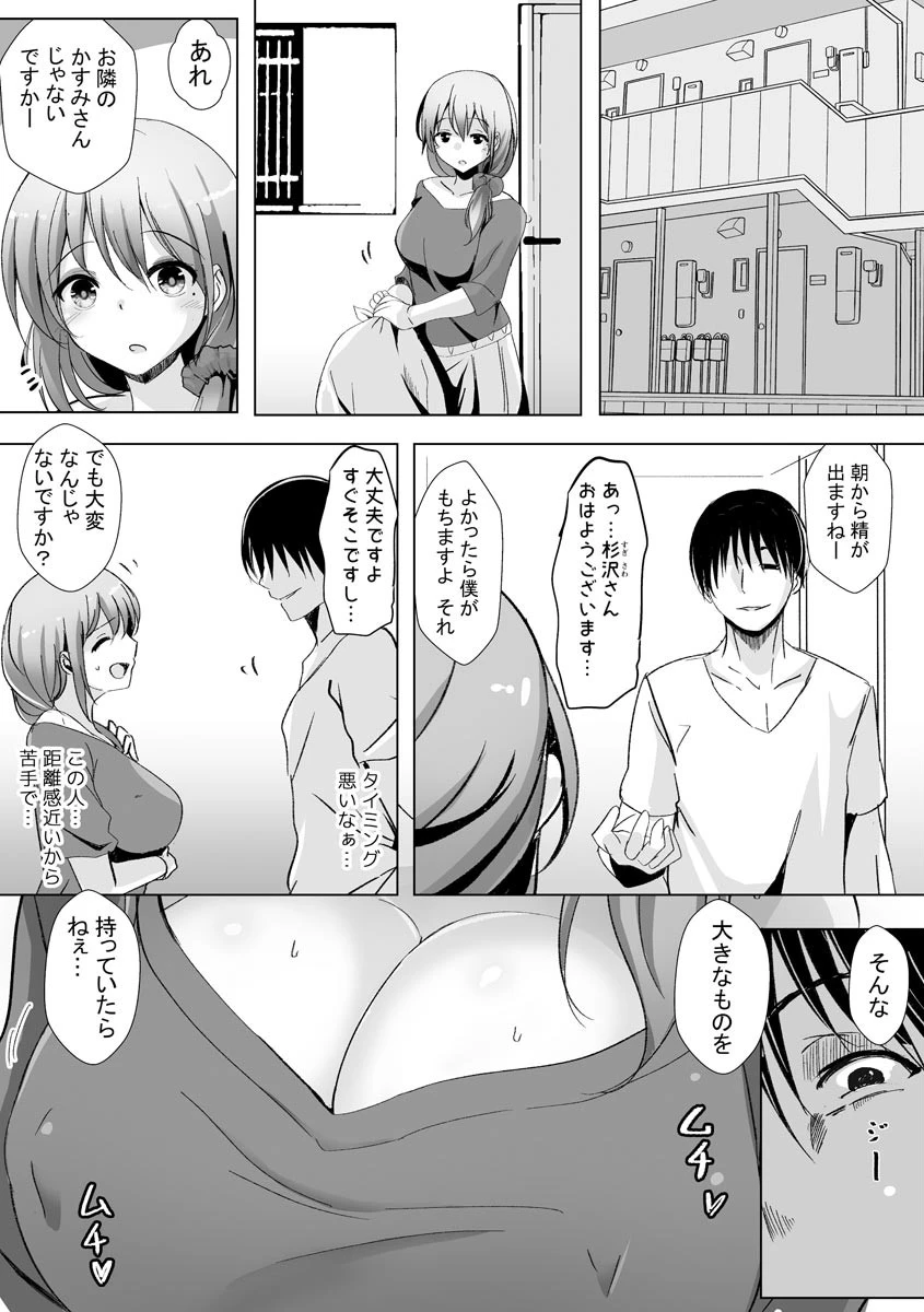 催●で巨乳人妻をオナホにした俺（単話版） 5ページ