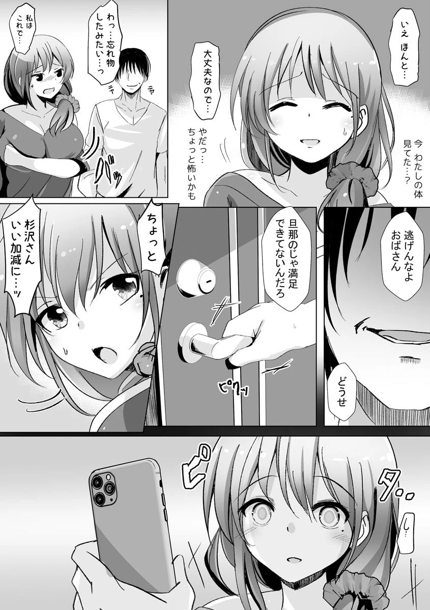 催●で巨乳人妻をオナホにした俺（単話版） 6ページ