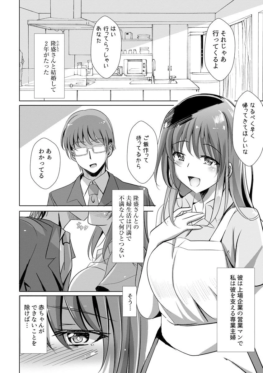 人妻を催●えっちで孕ませるまで(単話) 4ページ