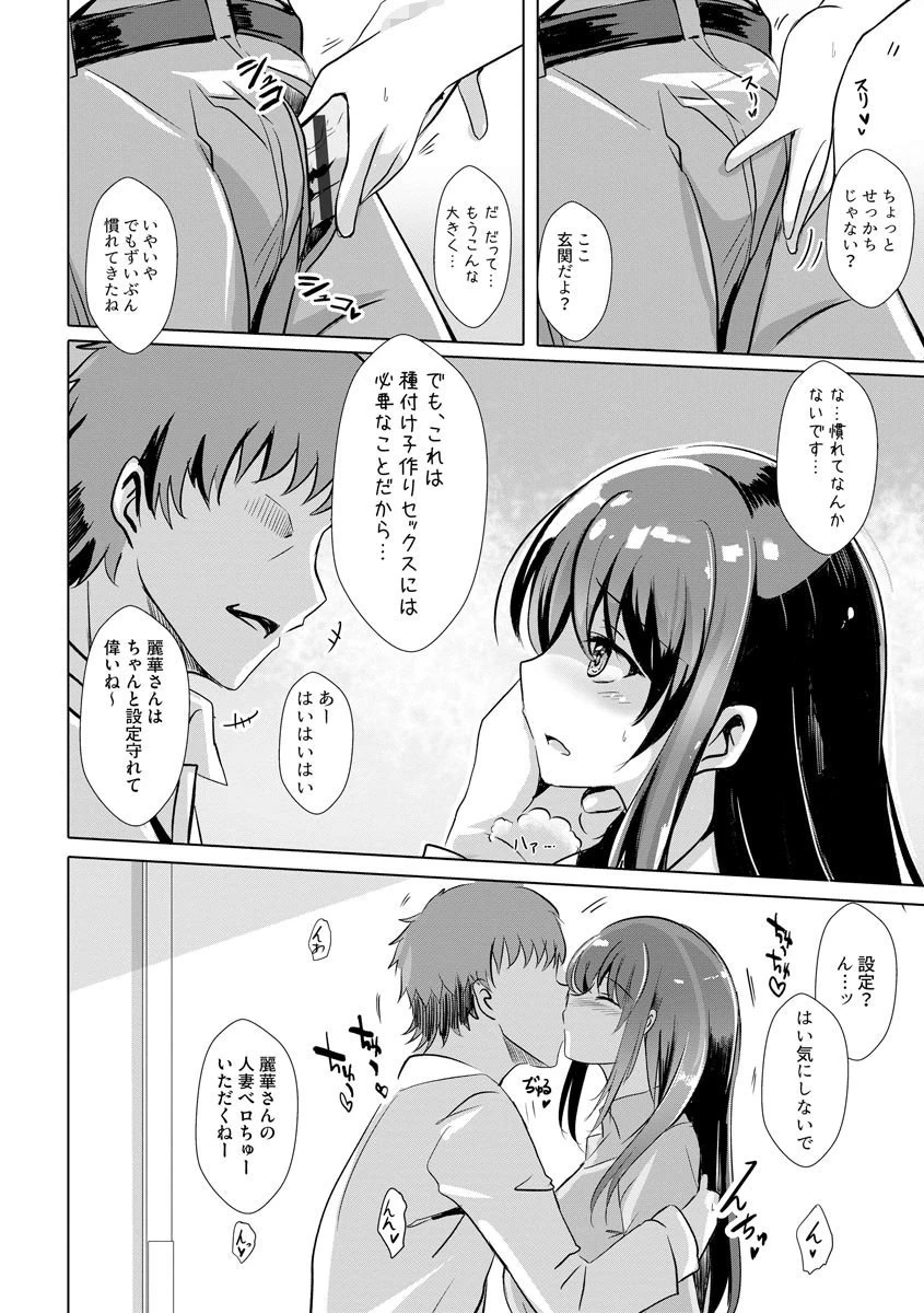 人妻を催●えっちで孕ませるまで(単話) 6ページ