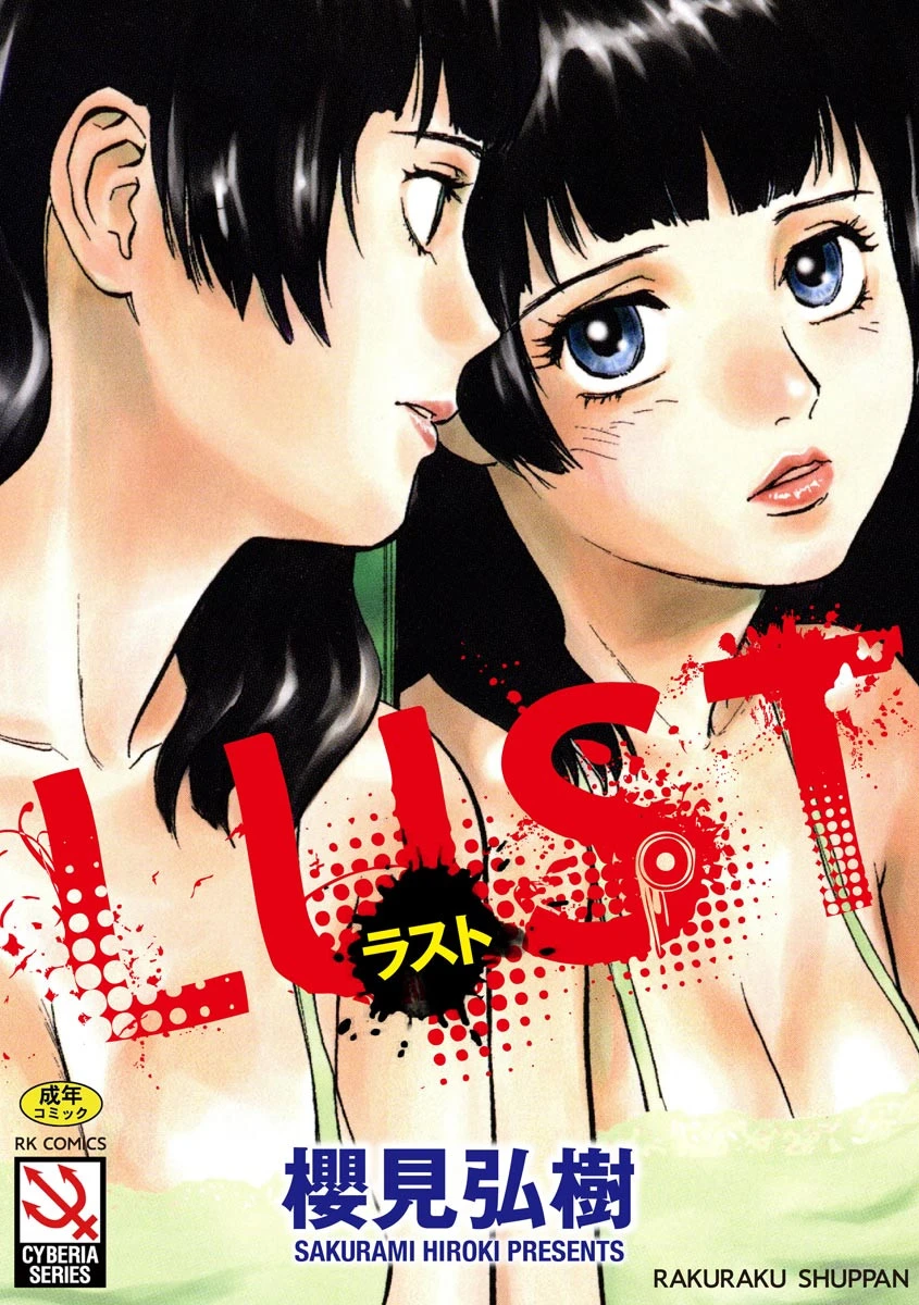 LUST エロ漫画 無料