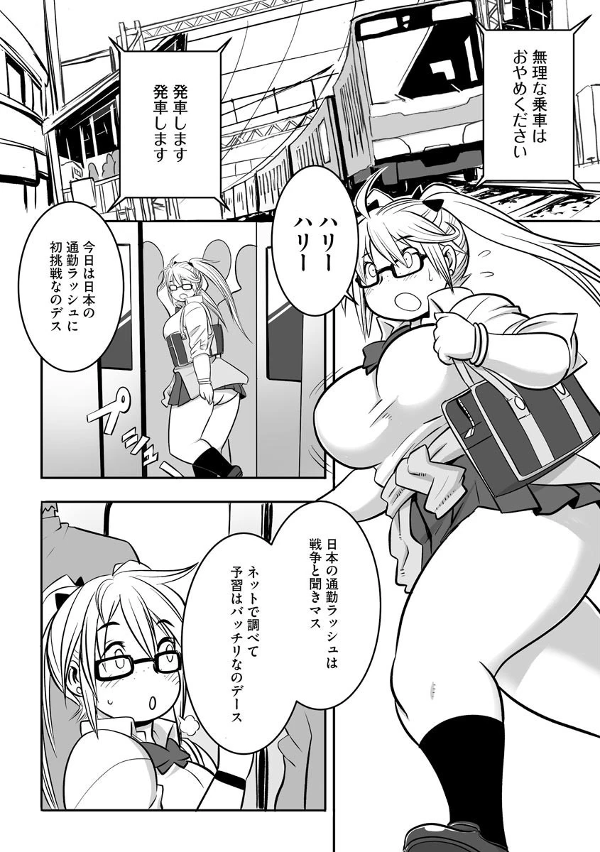 通勤RUSH初体験？（単話） 2ページ