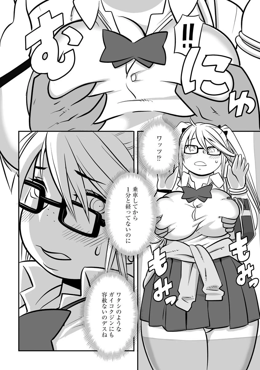 通勤RUSH初体験？（単話） 3ページ