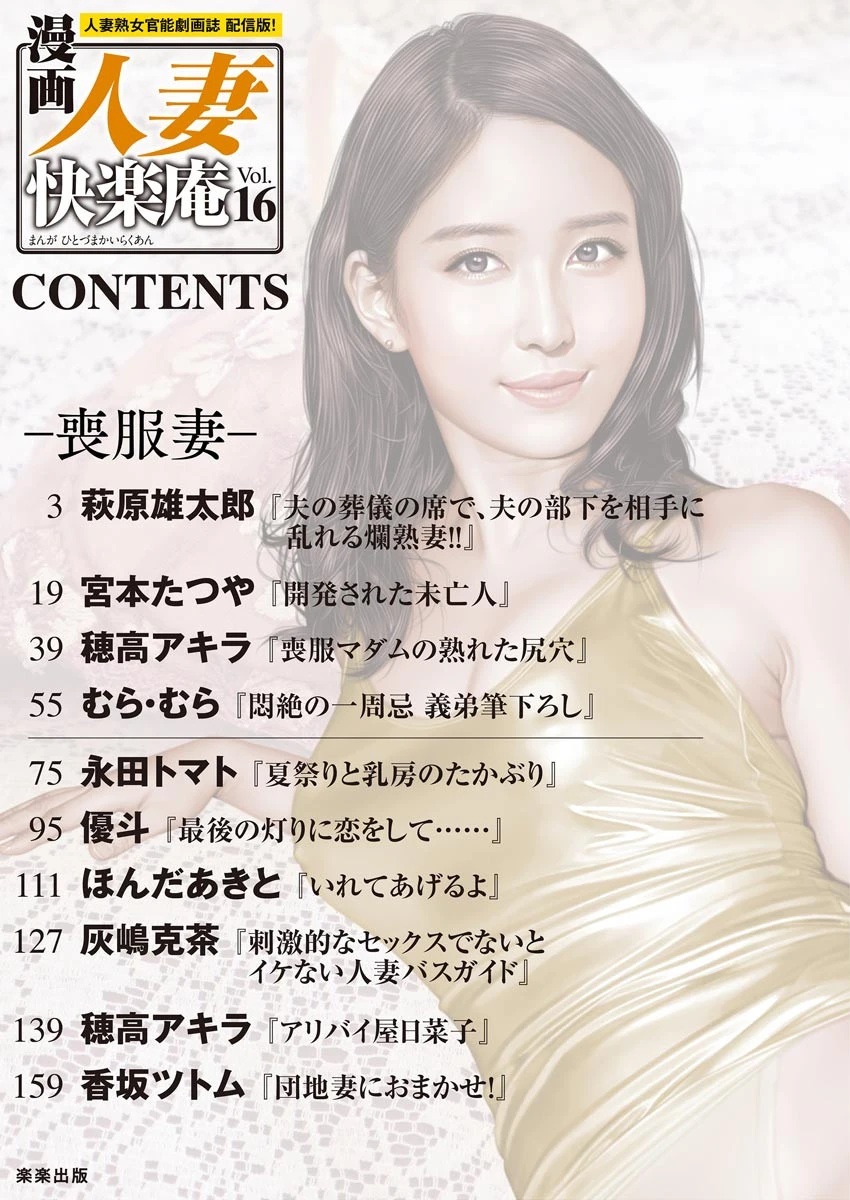 【デジタル版】漫画人妻快楽庵 Vol.16 2ページ