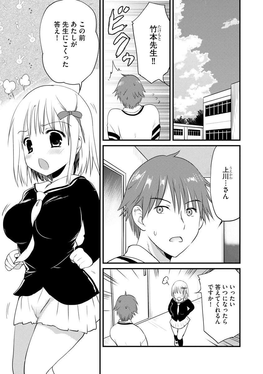 俺の教え子が告白して来たんだが（単話） 2ページ